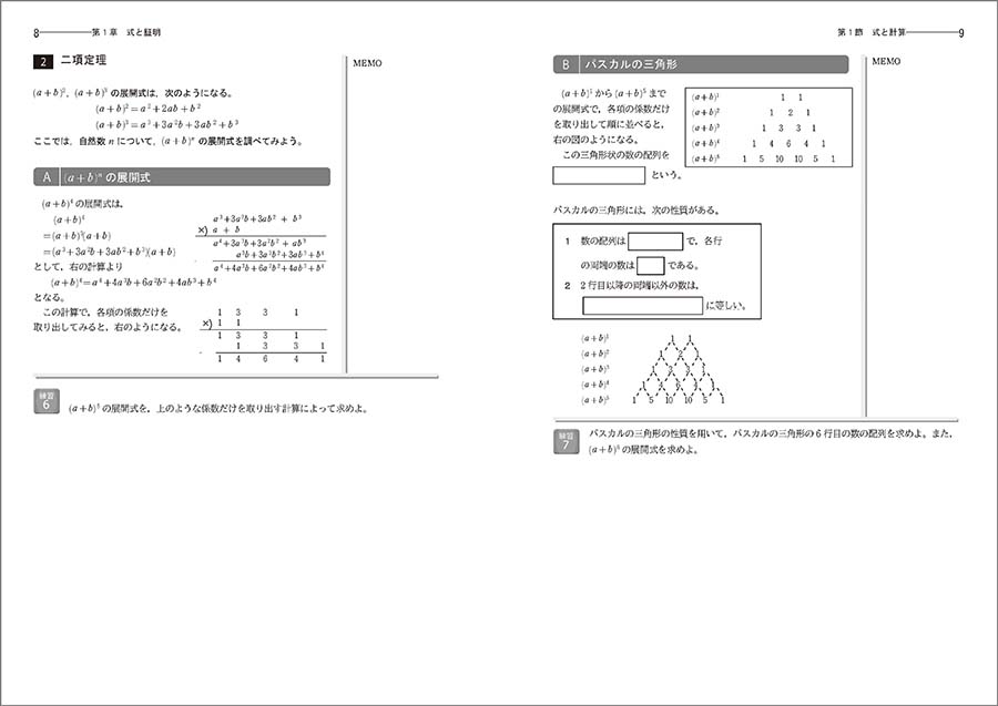 「教科書準拠 新編 数学I ナビゲーションノート　シリーズ」内容1