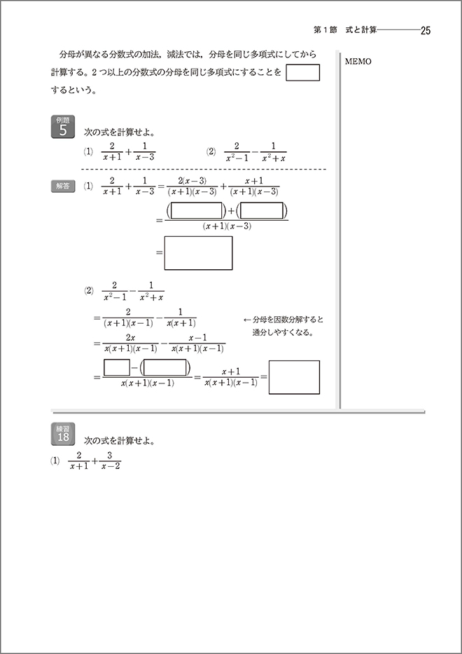 「教科書準拠 新編 数学I ナビゲーションノート　シリーズ」内容2