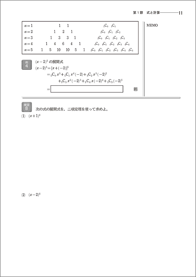 「教科書準拠 新編 数学I ナビゲーションノート　シリーズ」内容3