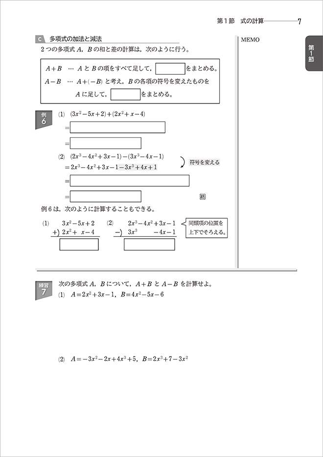 「改訂版 教科書準拠 高等学校 数学I ナビゲーションノート　シリーズ」内容2