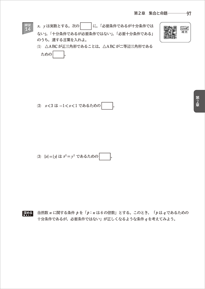 「改訂版 教科書準拠 高等学校 数学I ナビゲーションノート　シリーズ」内容3