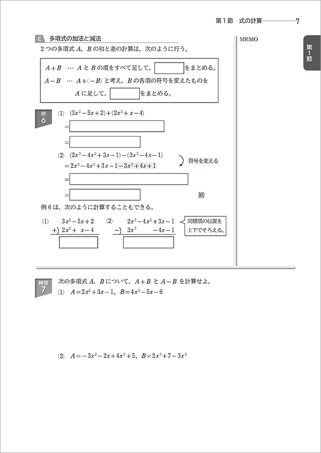 「改訂版 教科書準拠 高等学校 数学Aナビゲーションノート　シリーズ」内容2