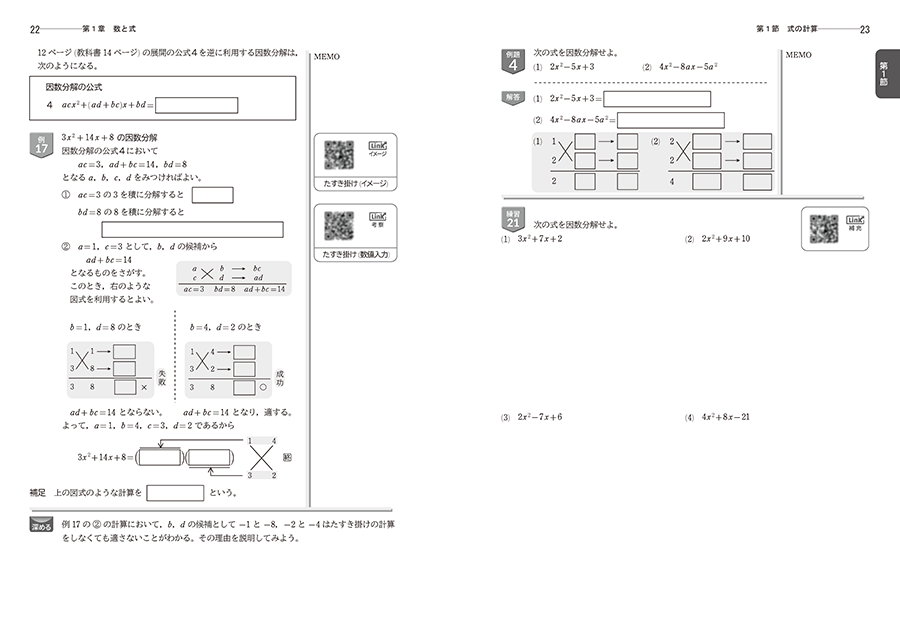「改訂版 教科書準拠 新編 数学I ナビゲーションノート　シリーズ」内容1