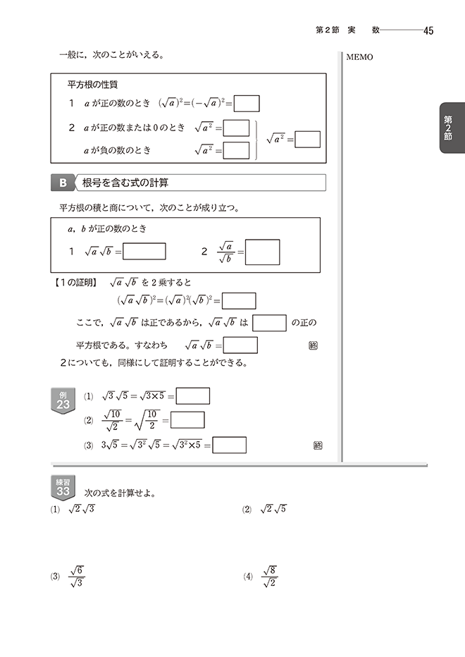 「改訂版 教科書準拠 新編 数学I ナビゲーションノート　シリーズ」内容2