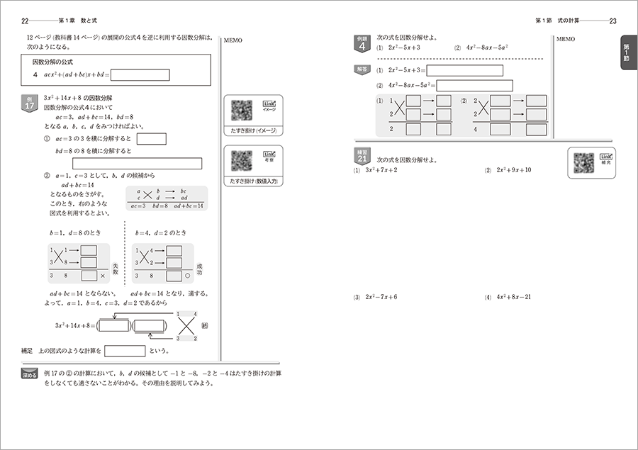 「改訂版 教科書準拠 新編 数学A ナビゲーションノート　シリーズ」内容1
