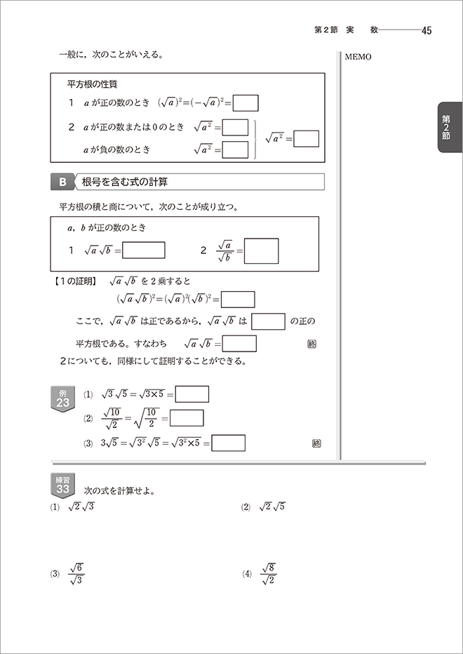 「改訂版 教科書準拠 新編 数学A ナビゲーションノート　シリーズ」内容2