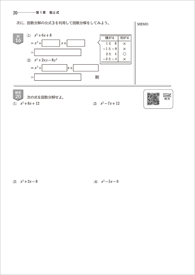 「改訂版 教科書準拠 新編 数学A ナビゲーションノート　シリーズ」内容3