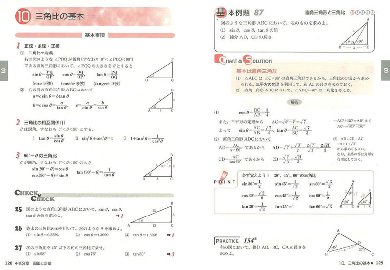 「改訂版　チャート式　解法と演習　数学シリーズ」内容