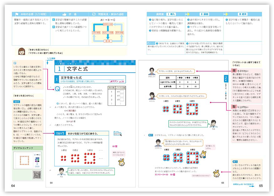 教師用指導書｜中学校教科書のご案内｜チャート式の数研出版