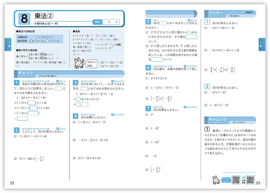 副教材 中学校教科書のご案内 チャート式の数研出版