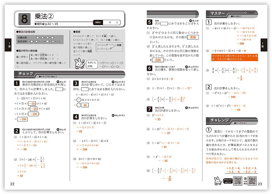 中学数学　スタンダード問題集 解答編