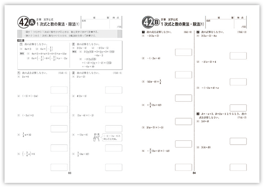 スパイラルアップ中学数学 本冊