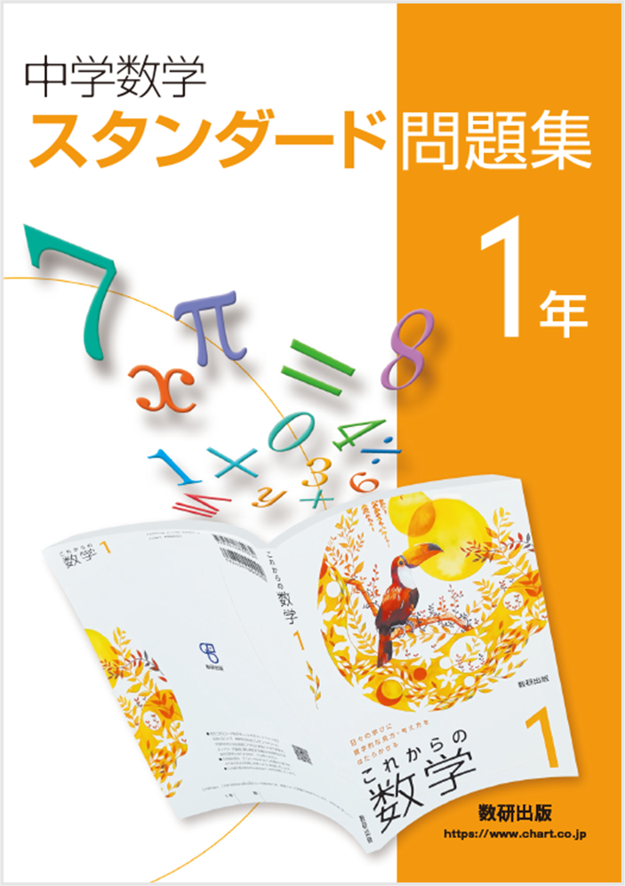 商品案内 副教材 中学校教科書のご案内 チャート式の数研出版