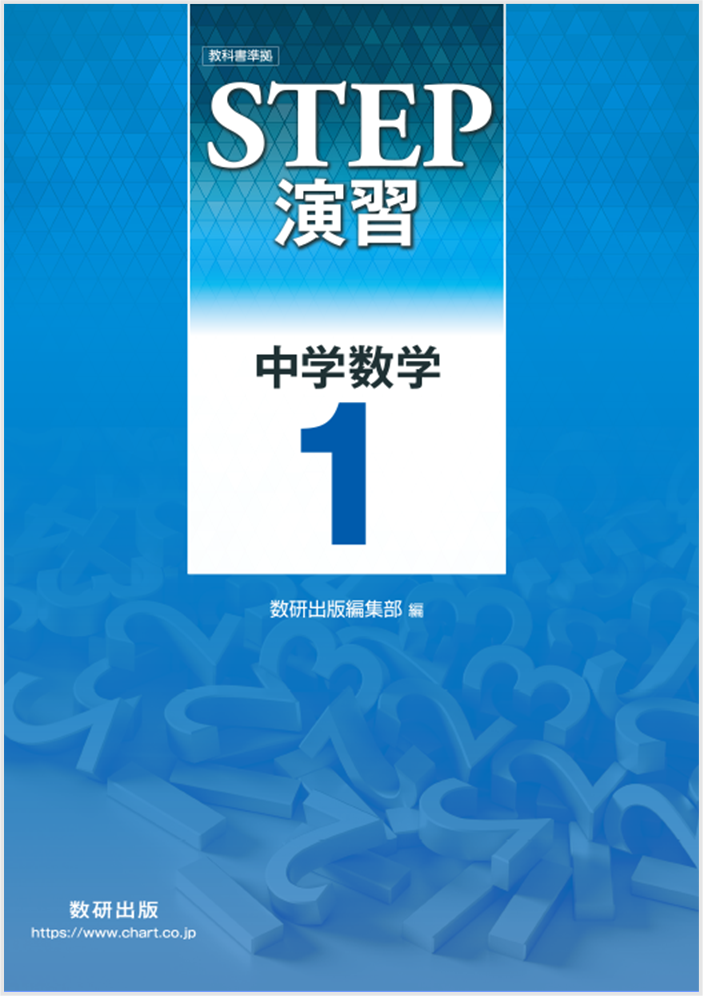 副教材 中学校教科書のご案内 チャート式の数研出版