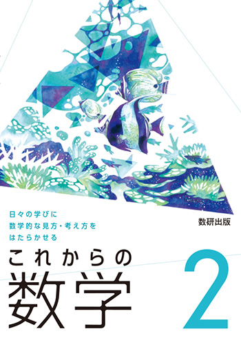 中学校教科書のご案内 チャート式の数研出版