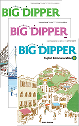 BIG DIPPER English Communication