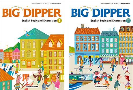 BIG DIPPER English Logic and Expression I/II
