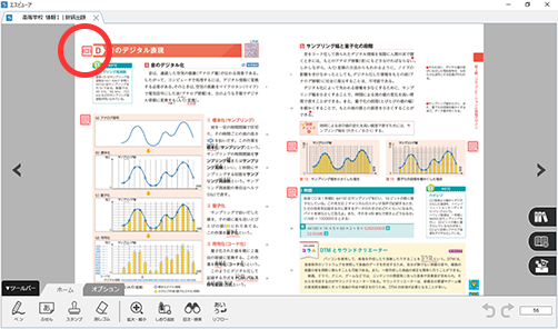 指導者用デジタル教科書（教材）の場合1