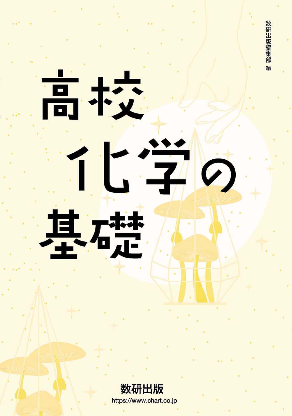 高校化学の基礎