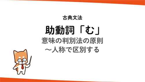 古典文法解説動画