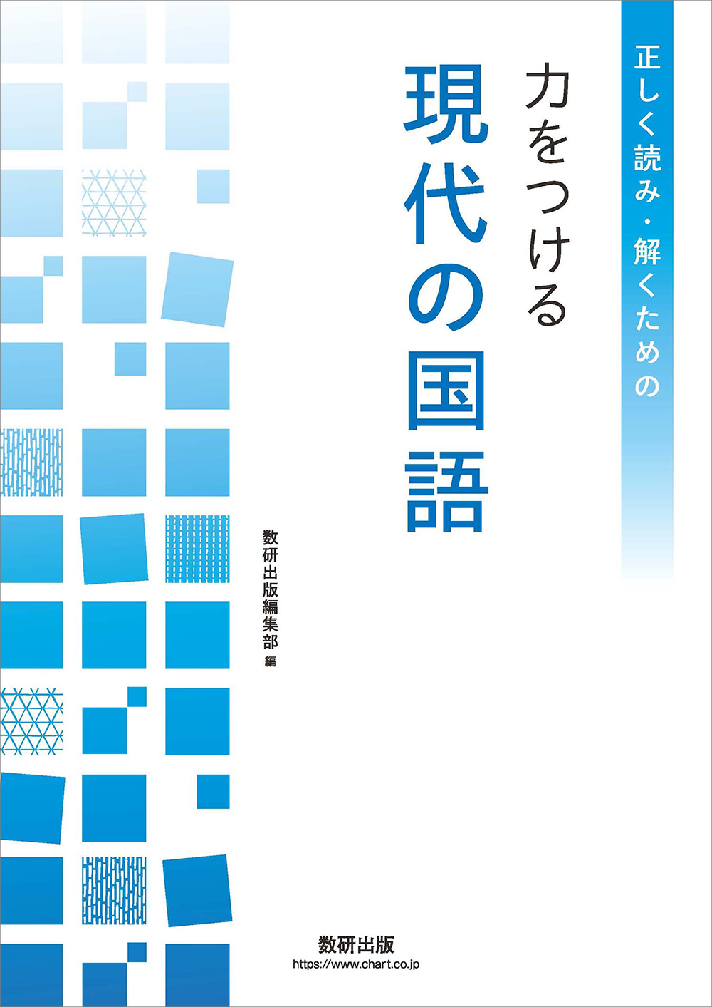 力をつける現代の国語