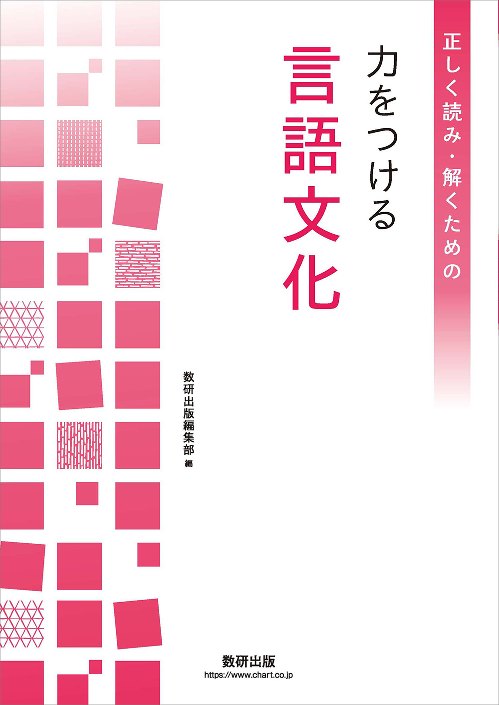 力をつける言語文化