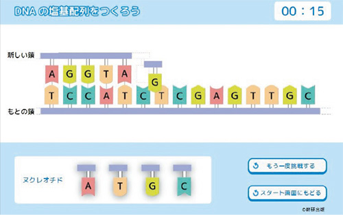 QRコンテンツの特徴　生物基礎