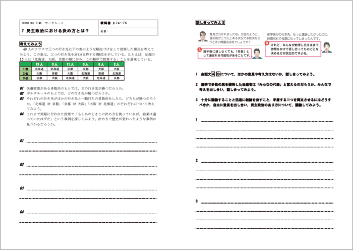 課題探究用ワークシートのイメージ