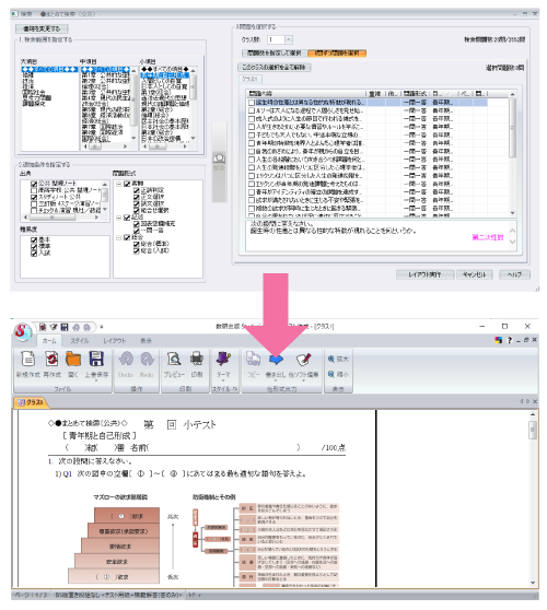 問題検索 プリント完成