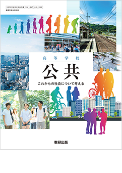 高等学校 公共