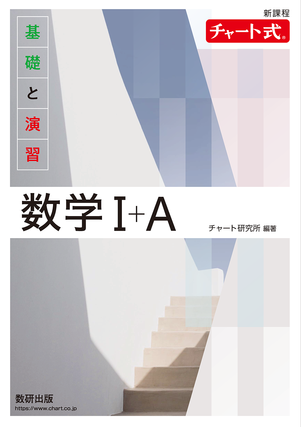 副教材｜数学 令和6年度高校教科書のご案内｜数研出版