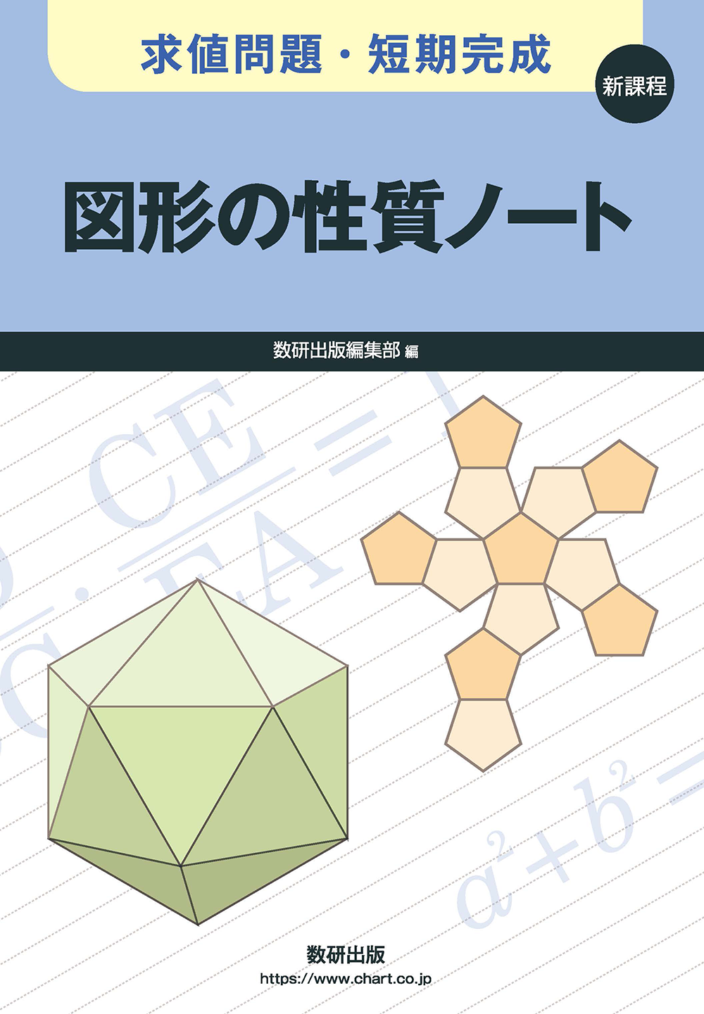 図形の性質ノート