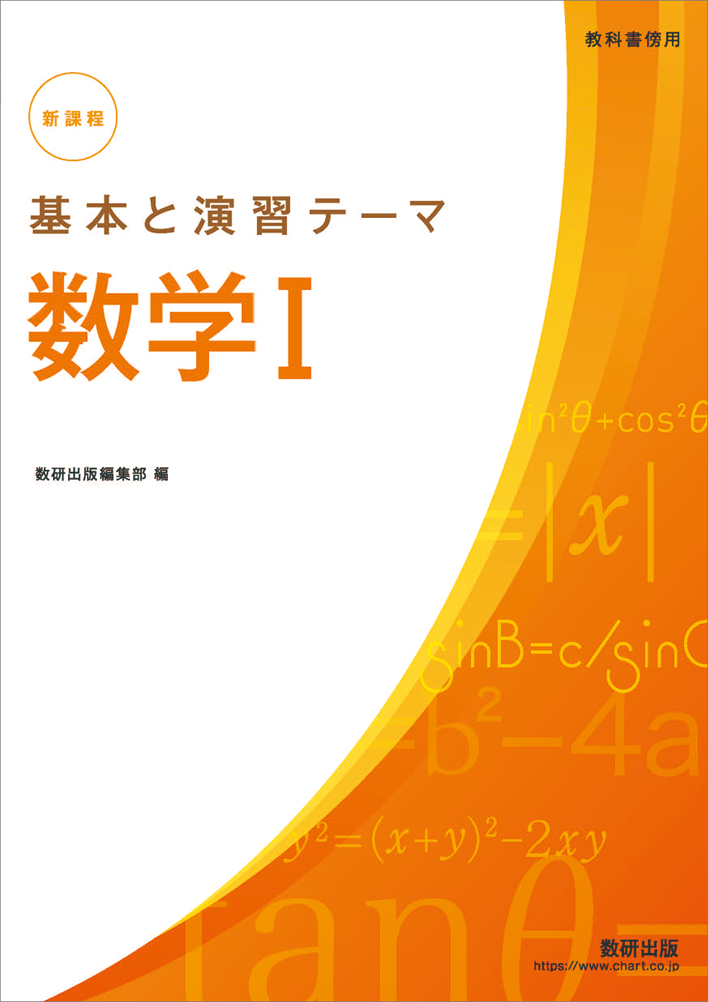 基本と演習テーマシリーズ