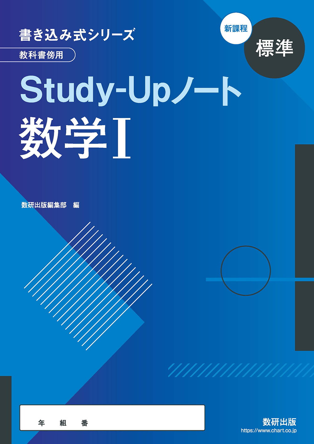 Study-Upノートシリーズ