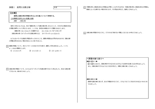 「主体的・対話的で深い学び」を実現1