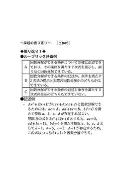 「主体的・対話的で深い学び」を実現2