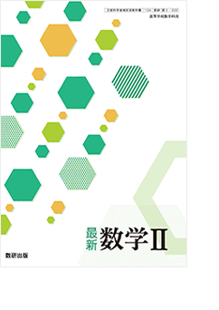 最新 数学2