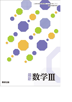 最新 数学3