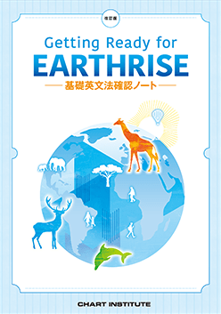 改訂版 Getting Ready for EARTHRISE―基礎英文法確認ノート―