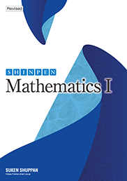 Revised SHINPEN Mathematics I