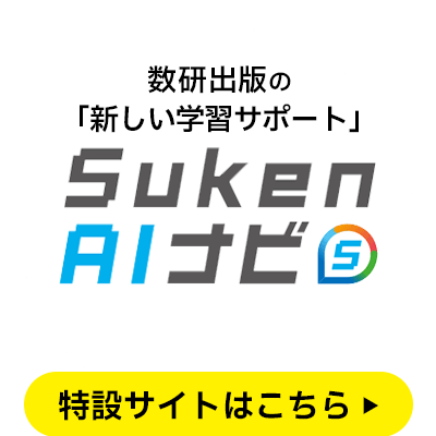 SukenAIナビのご紹介