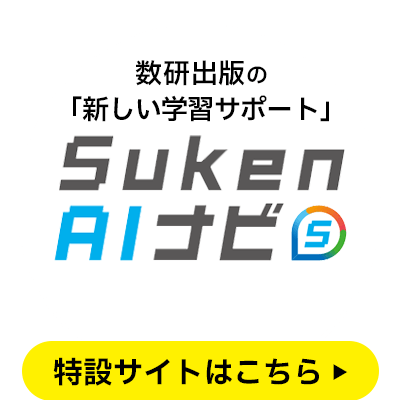SukenAIナビのご紹介