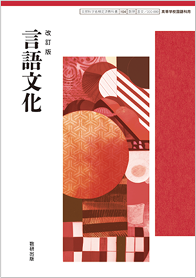 改訂版 言語文化