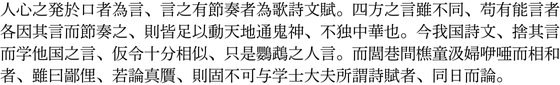 漢文本文