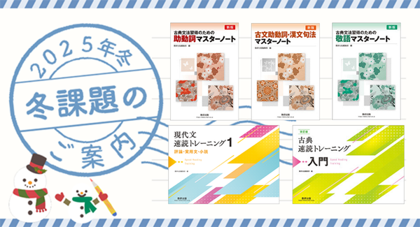2025年冬 副教材のご案内
