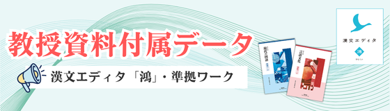 教授資料 付属データのご紹介