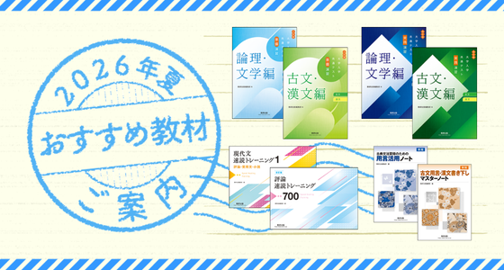 2026年夏 おすすめ副教材のご案内