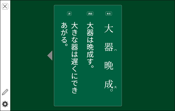 掛図_フレーズ単位表示