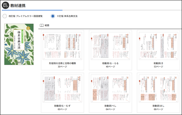 教材連携