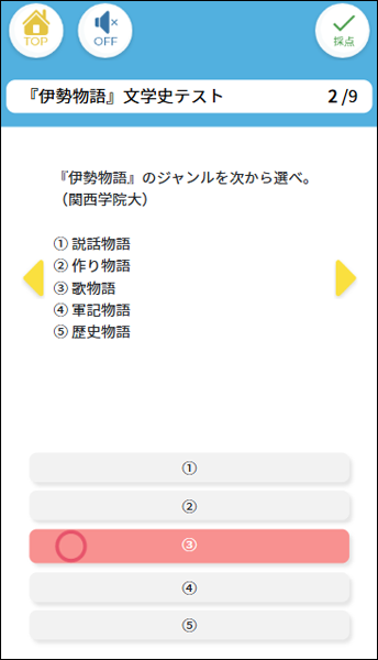 文学史テスト